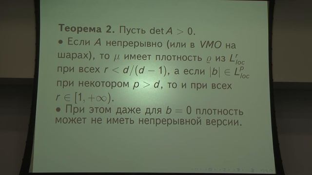 В.И. Богачев. Уравнения Фоккера – Планка – Колмогорова: основные достижения и открытые проблемы смотреть онлайн