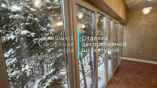Отделка декоративной штукатуркой. Соколиная гора. Челябинск. смотреть онлайн