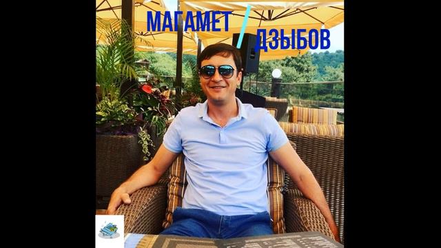 Магамет Дзыбов Лалеби смотреть онлайн