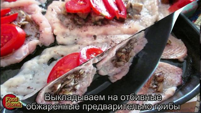 куриное филе по французски с томатами и грибами, мясо по франзузски от канала FoodStornk смотреть онлайн
