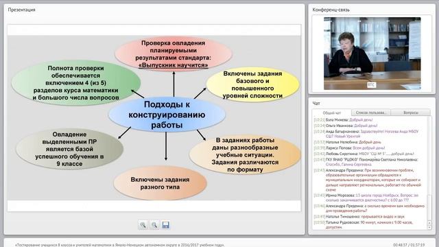 Установочный вебинар (19.04.2017)