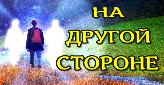 ЖИЗНЬ ПОСЛЕ СМЕРТИ_ На Другой Стороне_ Клиническая смерть рассказ очевидца (nde 2023) ЛУНА - ДУША смотреть онлайн