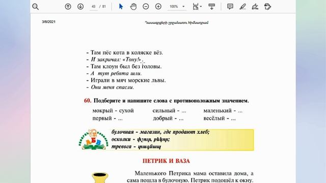 Солнышко 4 класс, Էջ 33-49 Տնային աշխատանք, ռուսաց լեզու Rusac lezu Solnyshko 4 смотреть онлайн
