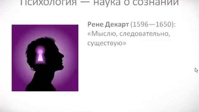 Психология урок 1 Предмет психологии смотреть онлайн