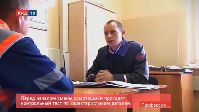 Железнодорожные профессии - Осмотрщик вагонов смотреть онлайн