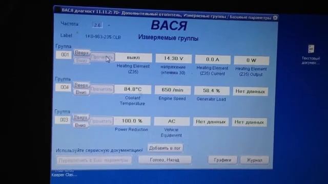 Штатный калорифер(дополнительный отопитель) смотреть онлайн