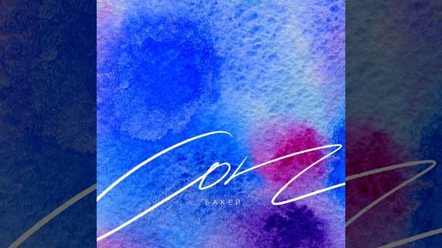 Сон смотреть онлайн