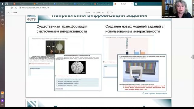 Отчет проект №19-29-14216 :: Марина Юрьевна Демидова смотреть онлайн