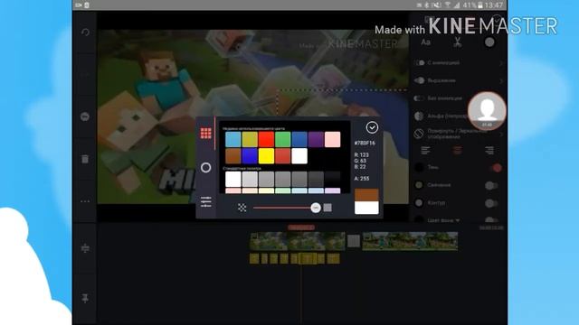 Туториал по kinemaster как сделать мигающий цвет+как двигать картинки смотреть онлайн