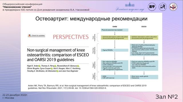 Конференция "Насоновские чтения" 23 декабря 2 зал смотреть онлайн