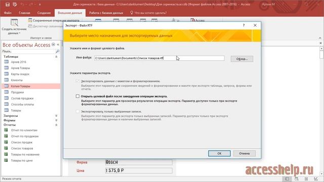 Экспорт отчетов Access в Excel и Word смотреть онлайн