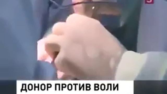 Шоооокккк... донор против воли . Новый закон РФ! смотреть онлайн