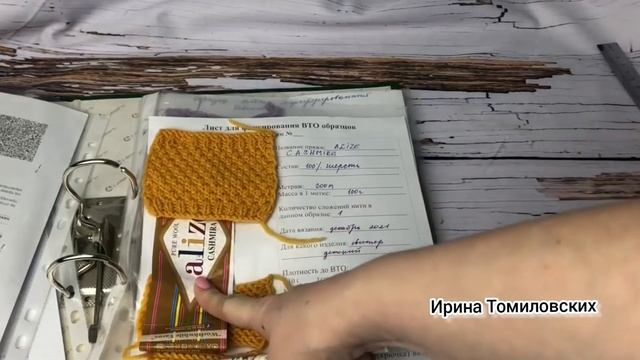 Лист фиксирования плотности вязания контрольных образцов смотреть онлайн