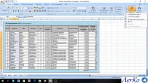 Excel. Сортировка данных по алфавиту, нарастающим или убывающим итогом