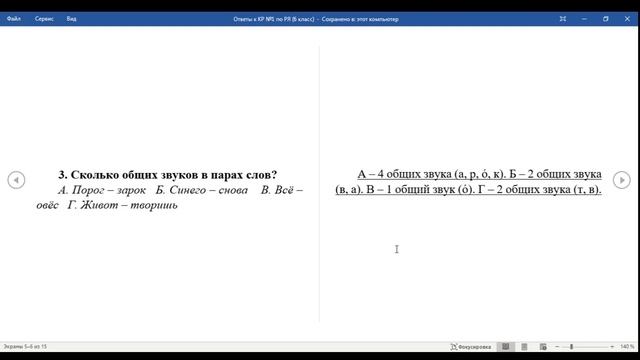 Заочные курсы ЮНИОР, Видеоразбор КР №1 6 класс смотреть онлайн