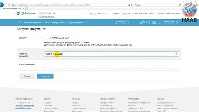 ЭТП ФАБРИКАНТ Как пройти аккредитацию на площадке Что такое аккредитация на ЭТП Торги По Банкротств смотреть онлайн