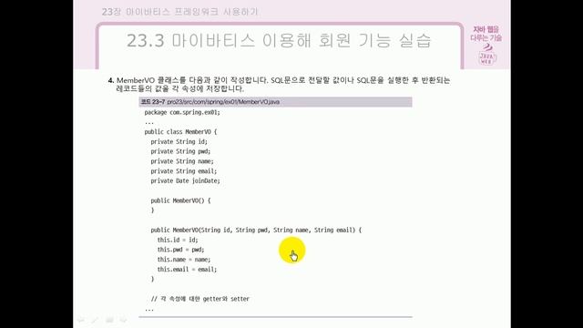 [자바 웹을 다루는 기술] 23.1 마이바티스 등장배경 смотреть онлайн