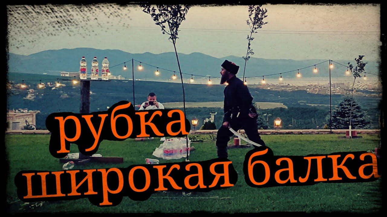 выступление на свадьбе фланкировка рубка Школа Корогод смотреть онлайн