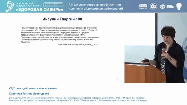 Каронова Т Л СД 2 типа смотреть онлайн