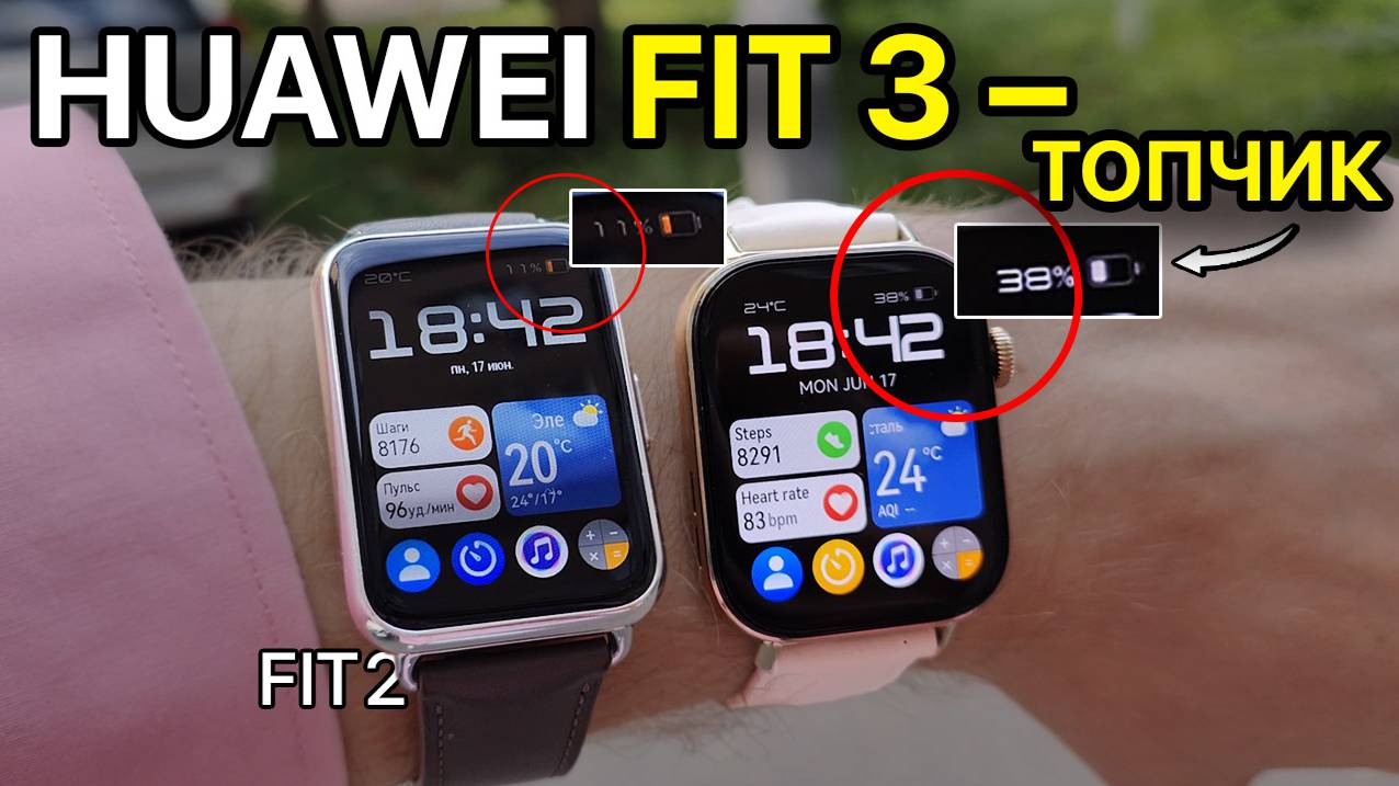 ОПЫТ ИСПОЛЬЗОВАНИЯ HUAWEI FIT 3, СРАВНЕНИЕ С FIT 2. КАКИЕ ЧАСЫ КУПИШЬ ТЕПЕРЬ ?