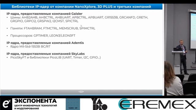 NanoXplore - радиационностойкие ПЛИС европейского производства // Алексей Королев смотреть онлайн
