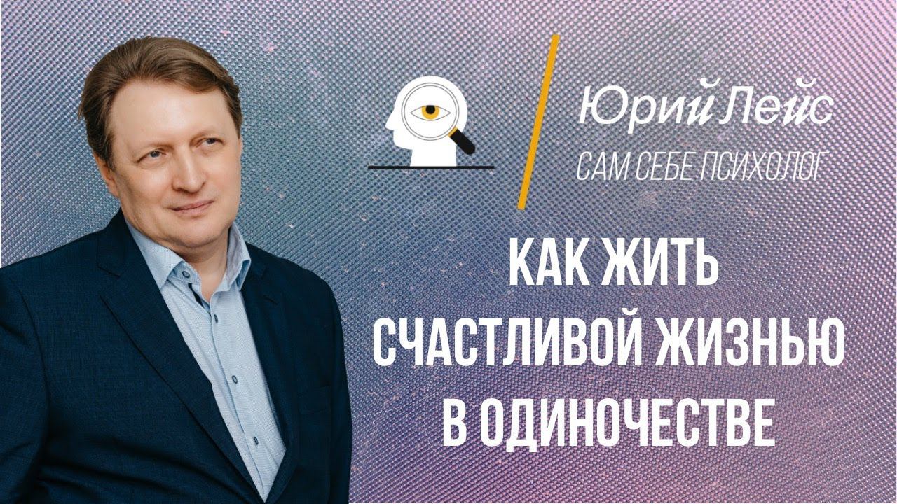 Возможно ли счастье в одиночестве? смотреть онлайн