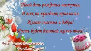 С ДНЁМ РОЖДЕНИЯ,ВЕРОНИКА!