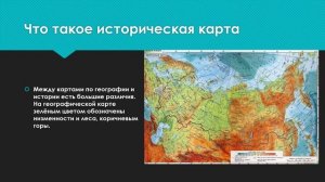 Историческая карта история 6 кл