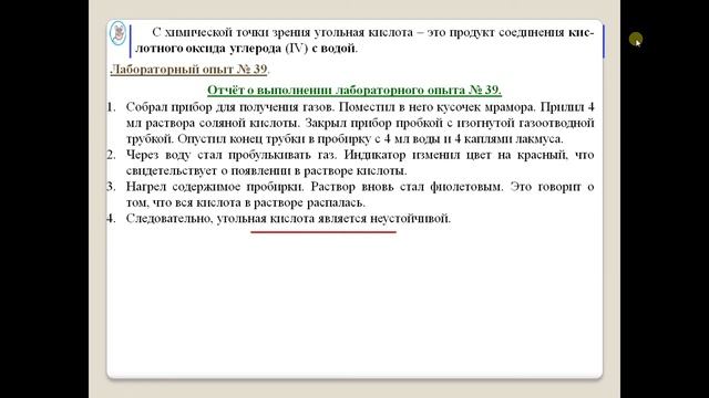Химия-9. Параграф 21. Кислородные соединения углерода. смотреть онлайн