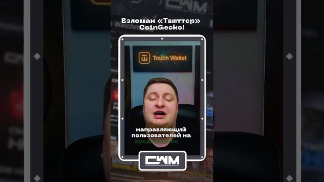 Взломан «Твиттер» CoinGecko! смотреть онлайн