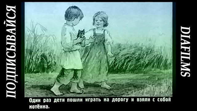 Котёнок Лев Николаевич Толстой озвученный рассказ смотреть онлайн