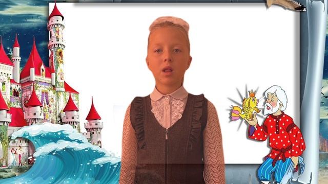 Викторина по « Сказке о рыбаке и рыбке» А.С.Пушкина смотреть онлайн