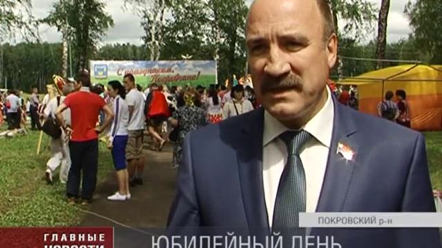 Покровский район отметил свой День рождения смотреть онлайн