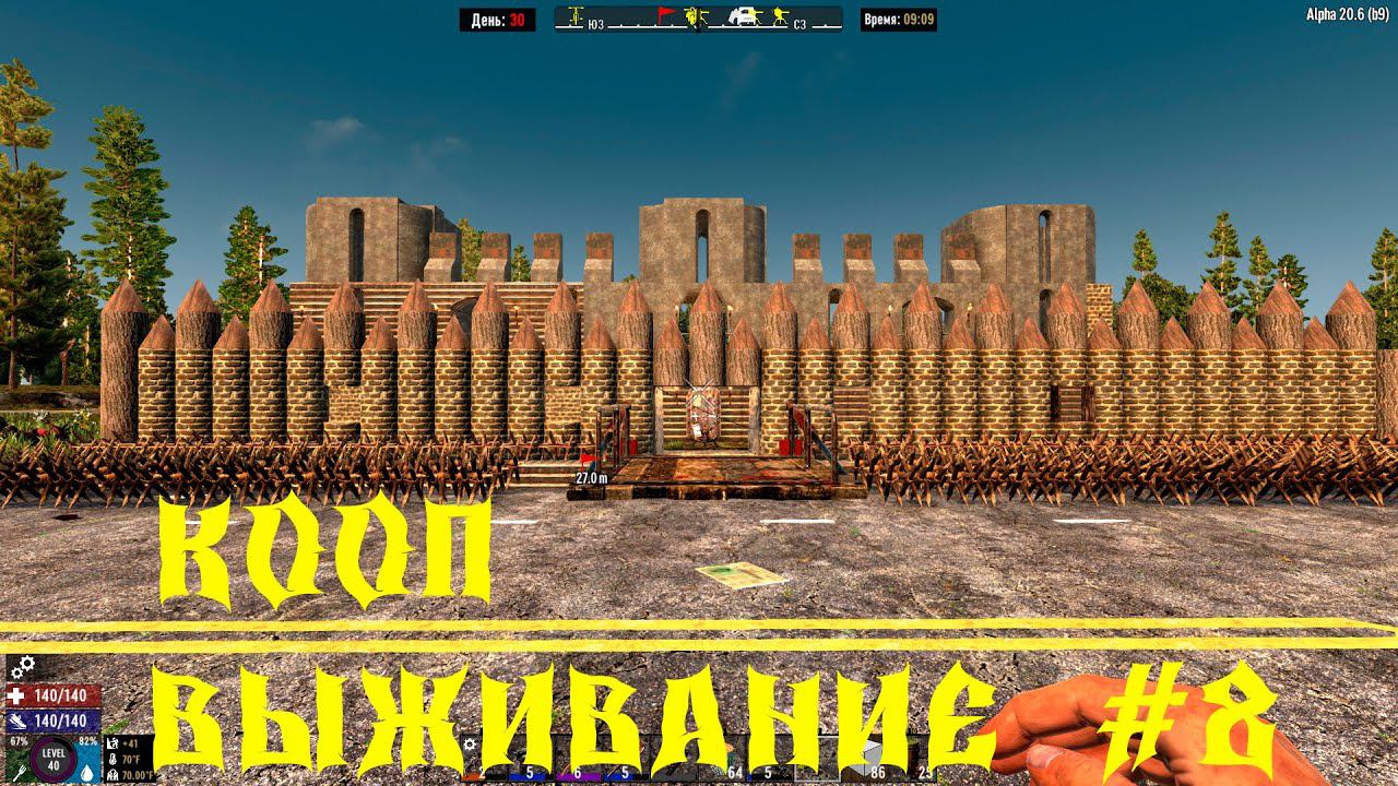 СТРИМ - 7 DAYS TO DIE -СТРОИМ КРЕПОСТЬ АТМОСФЕРНОЕ ВЫЖИВАНИЕ # 8 смотреть онлайн