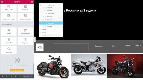 WordPress делаем меню в Elementor.|| NavMenu Addon For Elementor