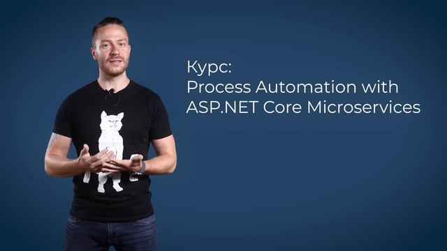 Курс "Process Automation with ASP.NET Core Microservices" с лектор Ивайло Кенов смотреть онлайн