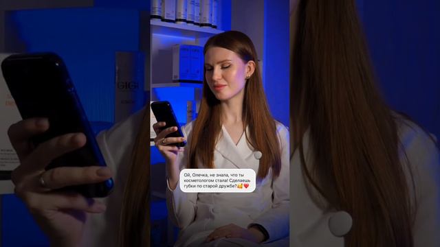 Стоит ли делать скидки подругам? Поделитесь опытом 🔥 #косметологмосква #губымосква смотреть онлайн