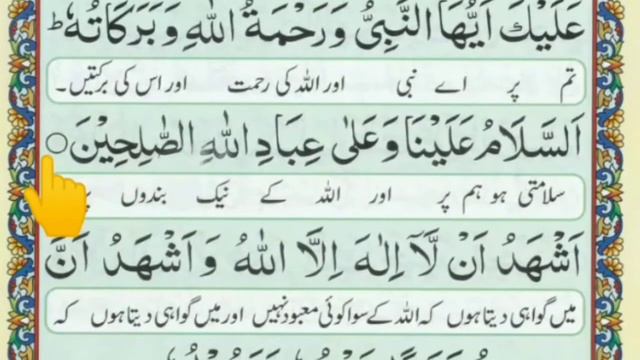 Attahiyat and Tashahud full Urdu Translation || Learn Easily word by word смотреть онлайн