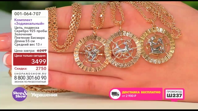 Shop & Show (Украшения). 001064707 Комплект Зодиакальный 3499руб 2016 03 06 ЦТС смотреть онлайн