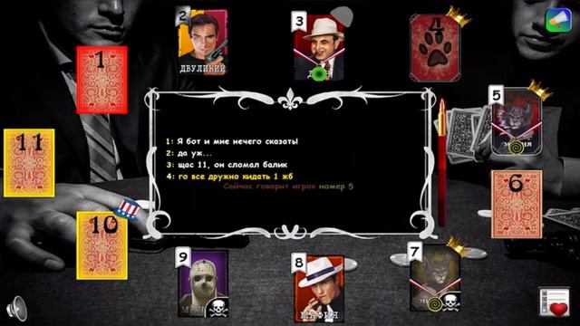 Мафия онлайн, играем за двуликого смотреть онлайн