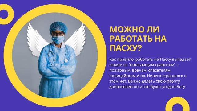 ПАСХА 2021. Что нельзя делать и можно во время Пасхи, пасхальные традиции. смотреть онлайн