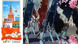 Праздник 1 мая. Первомайские песни.  Мир! Труд! Май!