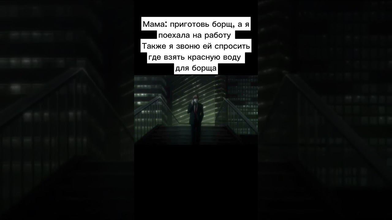#мемы #memes #юмор #рекомендации #приколы #shorts #reels #тетрадьсмерти #deathnote #humor