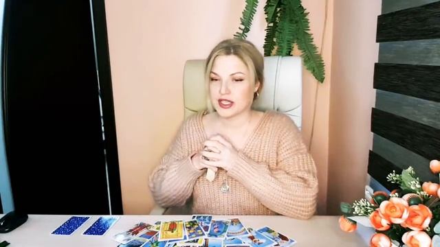 ТАРО. О НЕМ. ДЛЯ ЧЕГО ОН ВОШЕЛ В МОЮ ЖИЗНЬ. смотреть онлайн