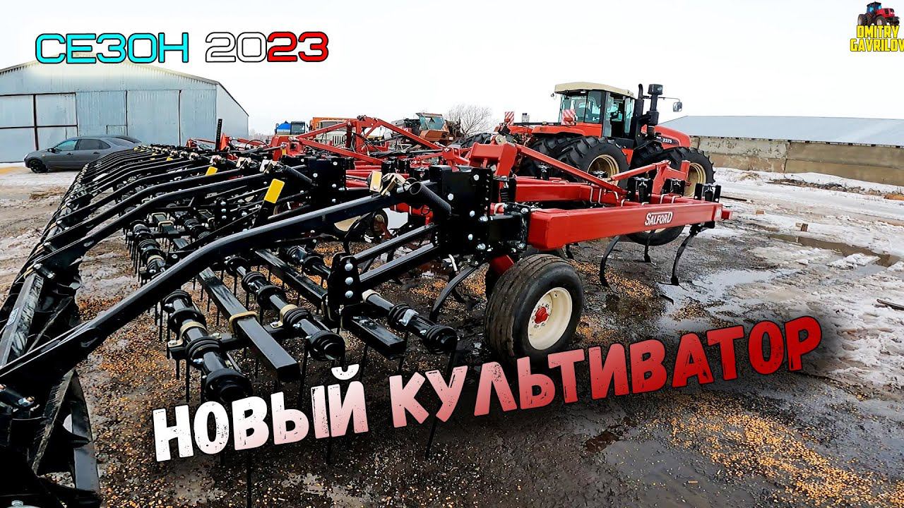 Новый культиватор под РСМ 2375 . Сборка агрегата Salford смотреть онлайн