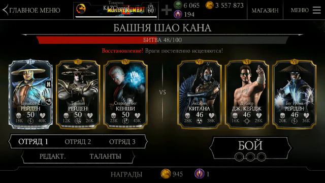 Башня Шао Кана с нуля/ Битвы 45-50/ Mortal Kombat X Mobile смотреть онлайн
