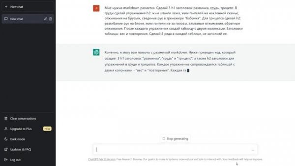 ChatGPT создает Markdown разметку