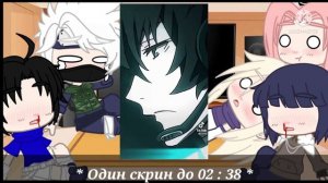 Реакция друзей Наруто на его прошлую жизнь || 2/7|| Дазай Осаму ||  Blue paradise 🐸🌈