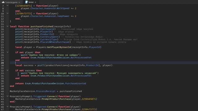 Developer Products(донат который можно покупать многократно) - Roblox Studio
