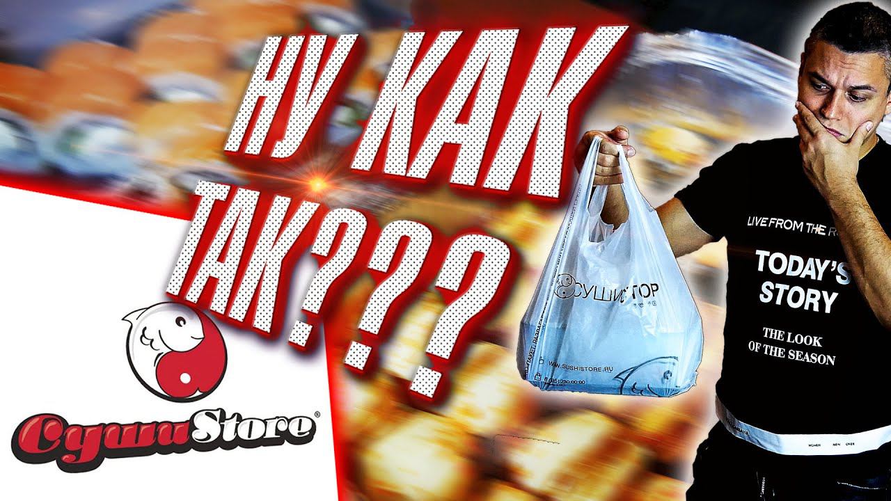 ОБЗОР ДОСТАВКИ СУШИСТОР (SUSHISTORE). ПРОВЕРКА СЕТА CALIFORNIA GRILL ЗА 450 РУБ.